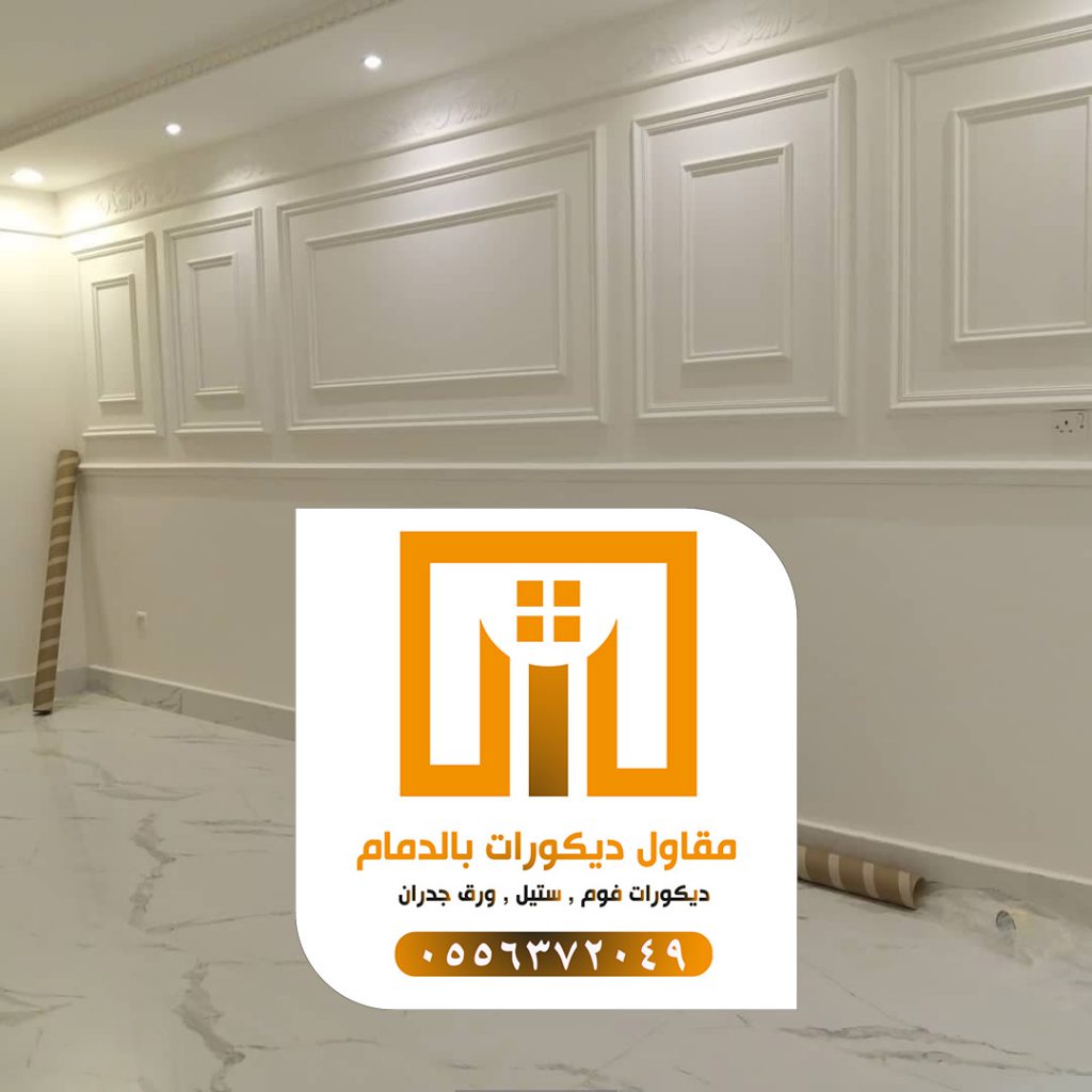 مقاول ديكورات حديثة الدمام 0509680939 افضل معلم جبس بورد 22 photo ٢٠٢١ ٠٩ ١٩ ٠٠ ٢٣ ٥٥