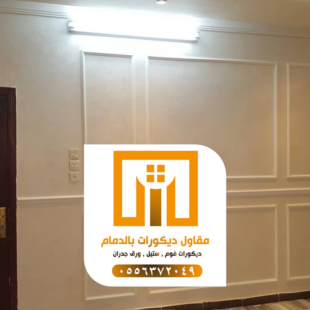 مقاول ديكورات حديثة الدمام 0509680939 افضل معلم جبس بورد 18 photo ٢٠٢١ ٠٩ ٢١ ١٩ ٤٧ ٣٣