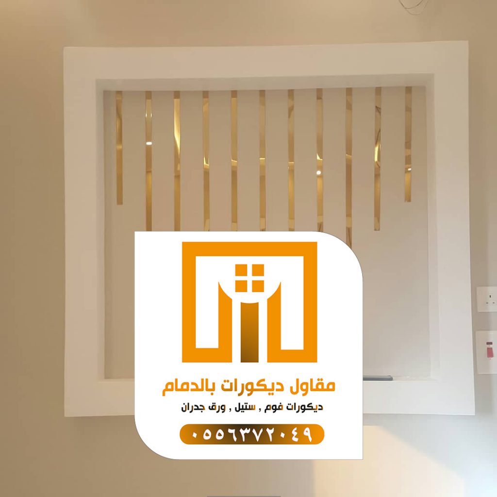 معلم تركيب شرائح استيل بالدمام